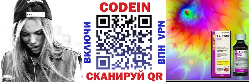 Купить где Новоалександровск Кодеин Purple Drank